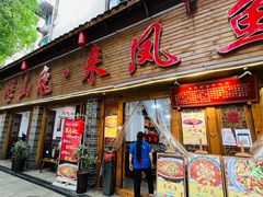 -廖玖玖璧山兔来凤鱼江湖菜(王家塘街店)