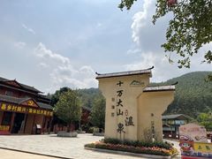 -十万大山布透温泉