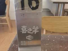 -喜之羊·粉面档