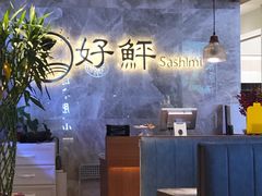 大堂-好鲆·活鱼料理(金地广场店)
