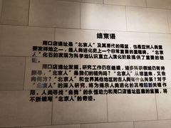 -北京周口店北京人遗址博物馆