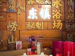 -东镇老火锅(长春路首店)