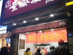 -童婆婆酥肉(双楠店)