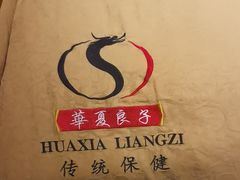 -华夏良子·足道SPA艾灸(铁道大厦店)