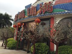 -盆满钵满·国家非遗传承(云台店)