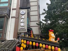 -老地方猫儿面(磁器口店)