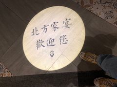 -北方家宴(番禺永旺店)