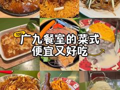 -广九餐室(陈家祠扬韬广场店)