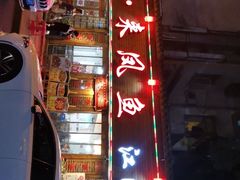 -廖玖玖璧山兔来凤鱼江湖菜(王家塘街店)