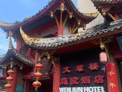 -文君楼美食·庭院酒店(宽窄巷子地铁站店)