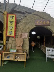 -可可天空农场(东部新城银泰店)