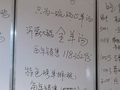 菜单-山沟沟羊小馆&烤全羊羊肉汤(麦岛店)