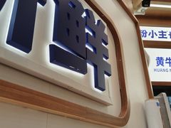 -粉小主·贵州酸汤牛肉粉(南京仙林金鹰店)