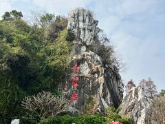 -星湖旅游景区七星岩