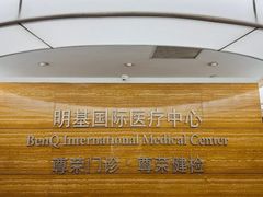 -南京明基医院