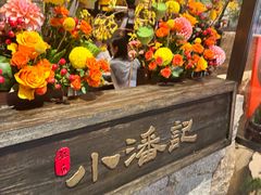 -小潘记鸭血粉丝汤