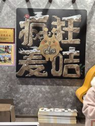 -疯狂的麦咭(长沙店)