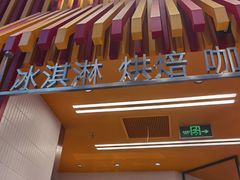 -LUNEURS月乐诗·法式冰淇淋(北外滩来福士广场店)