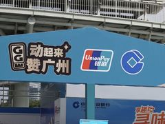 -海心沙亚运公园