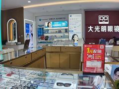 -大光明眼镜(锦华路旗舰店)
