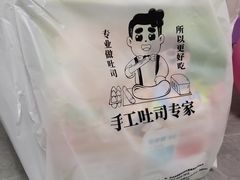 -爸爸糖吐司面包(无锡阳光花园店)