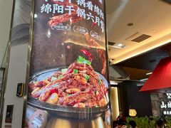 -六月雪干锅(绵阳凯德广场店)