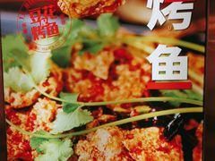 -沈姐万州烤鱼(沙坪坝七中店)