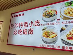 -湘人龙记老长沙米粉(华普国际大厦店)