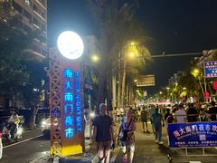 -海大南门夜市(海富街店)