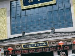 -亮宝楼国宴+文化陕菜