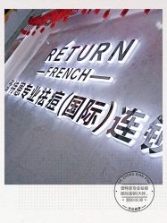-蕾特恩专业祛痘国际连锁