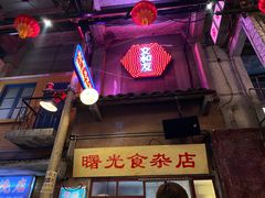 -文和友老长沙龙虾馆(化龙池店)