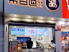 门面-茶百道(琉璃场店)
