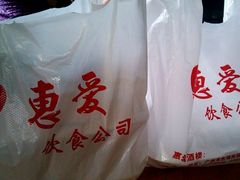-惠爱餐厅