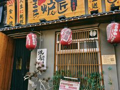 -王氏炉匠·烧鸟放题自助(三里屯店)