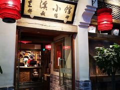 门面-兰溪小馆(首经贸店)