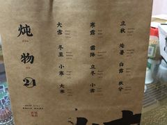 -炖物24章·顺时轻养茶(黄龙店)