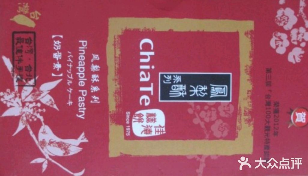 佳德凤梨酥图片