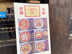 门面-下面馆
