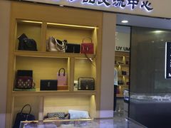 -沐渔二手奢侈品黄金手表包包回收·中古店(广州塔店)