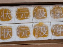 -阮大兴糕团(日月光中心店)