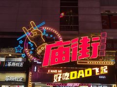 -黄兴南路步行商业街