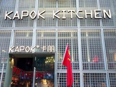 -卡朋厨房(289艺术园区店)