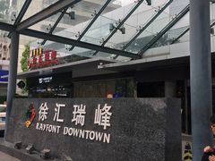 -上海徐汇瑞峰酒店