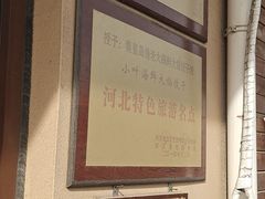 -小叶大馅饺子城