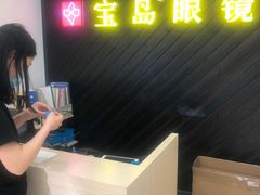 -宝岛眼镜(青岛城阳一店)