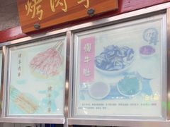 门面-烤肉季饭庄