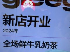 -gleeglee乐溢亦茶(合生汇店)