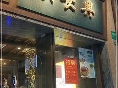 门面-洪长兴(广西北路店)