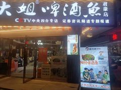 -谢大姐非遗啤酒鱼(君豪店-黑金店)
